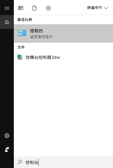 按 Windows Key + S,输入控制台